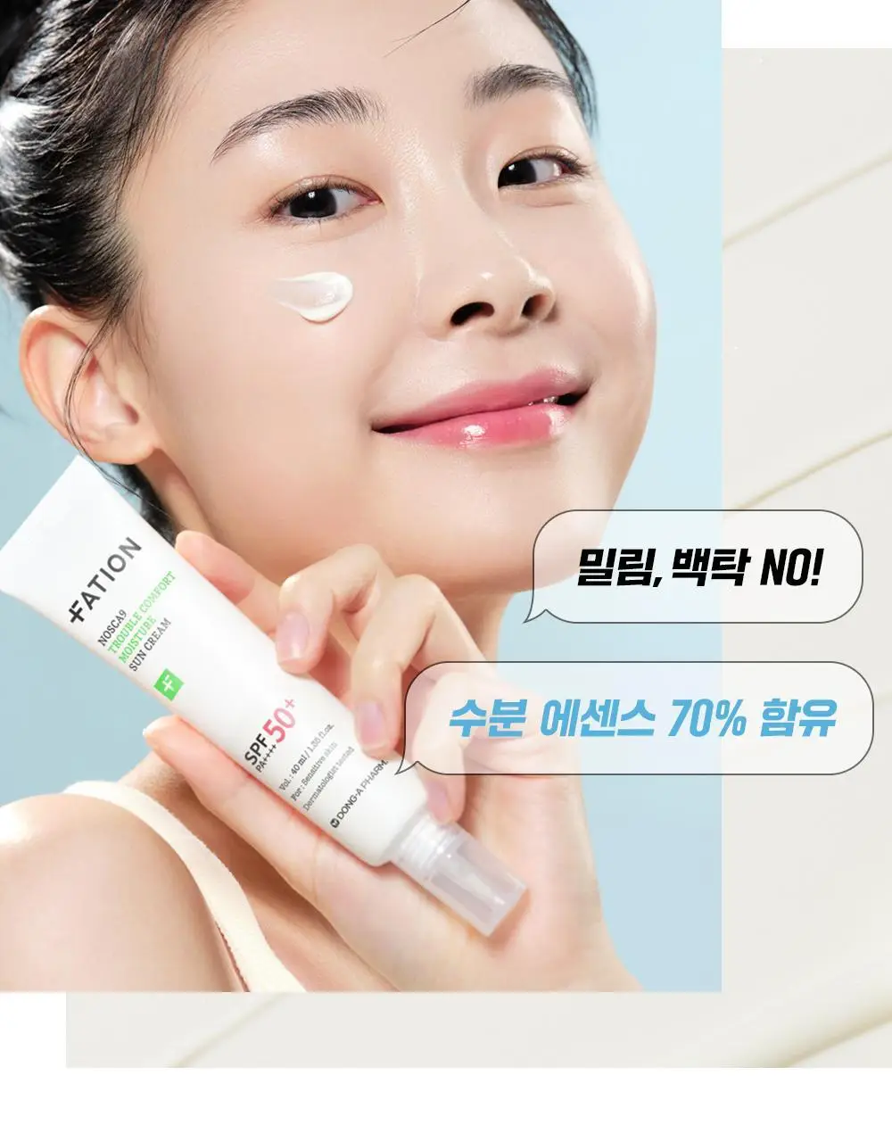 [단독기획] 파티온 노스카나인 트러블 컴포트 수분 선크림 40ml 2입(더블) 기획 상세페이지 24